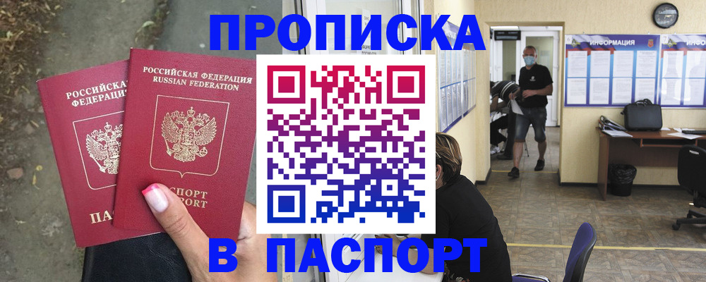 прописка от собственника в Вологодской области