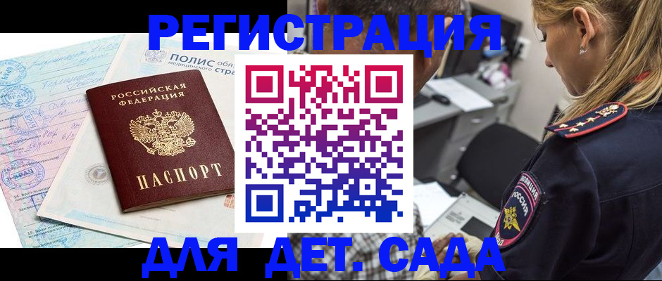 прописка законно в Вологодской области